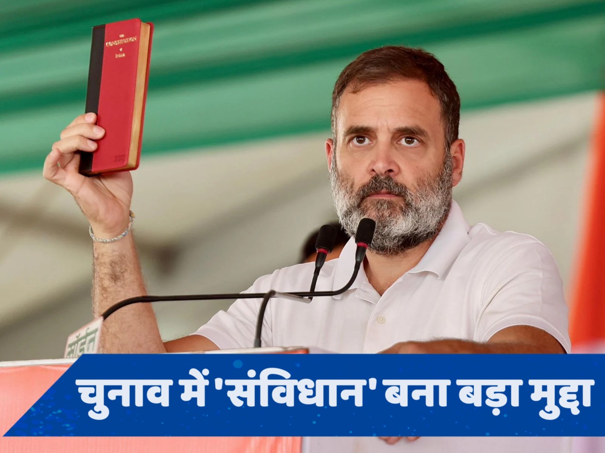 राहुल गांधी ने बढ़ाई संविधान के पॉकेट एडिशन की डिमांड, अमेजन पर इतनी है कीमत!