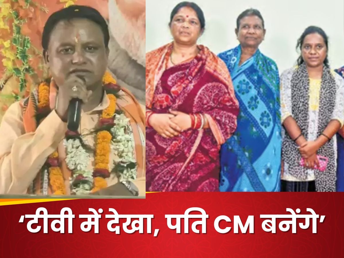 Odisha CM Mohan Majhi: मैंने सपनों में कभी नहीं सोचा था, मेरे पति सीएम बनेंगे, बेटा बोला-पापा मुख्यमंत्री, दोस्त मांग रहे पार्टी 