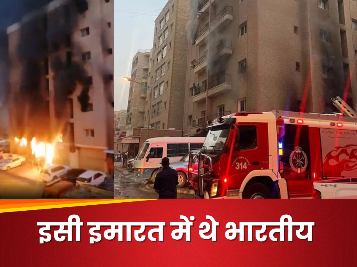 Kuwait fire: कुवैत के अपार्टमेंट में लगी भीषण आग, 40 भारतीयों की मौत, पीएम मोदी ने जताया दुख, देखें खौफनाक Video