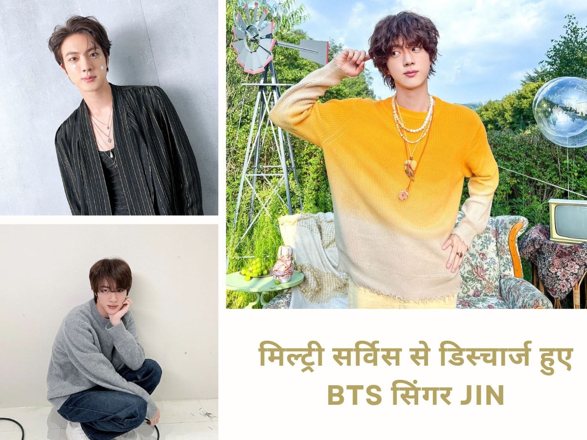 मिल्ट्री सर्विस से डिस्चार्ज हुए BTS सिंगर Jin