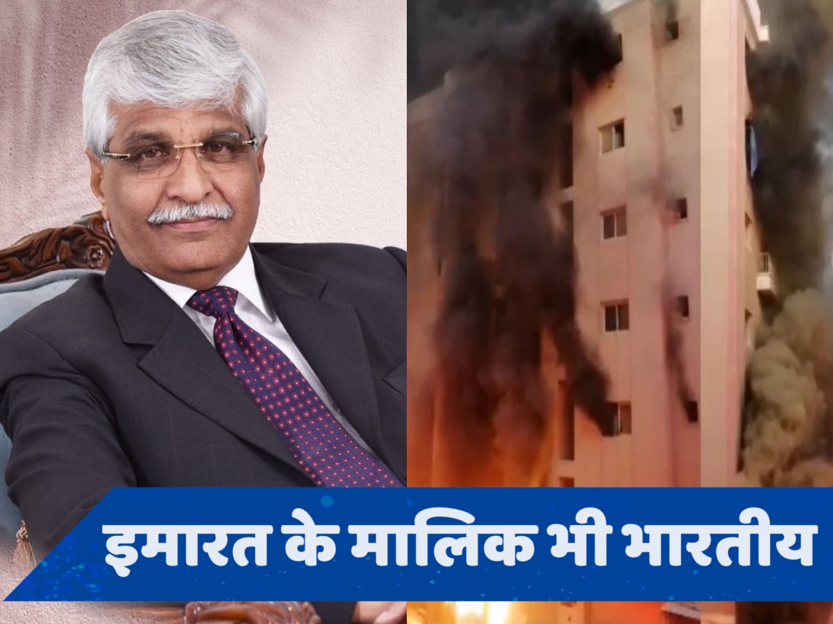 Kuwait Fire: ये हैं कुवैत की उस बिल्डिंग के मालिक, जिसकी आग में झुलसकर मर गए कई भारतीय!
