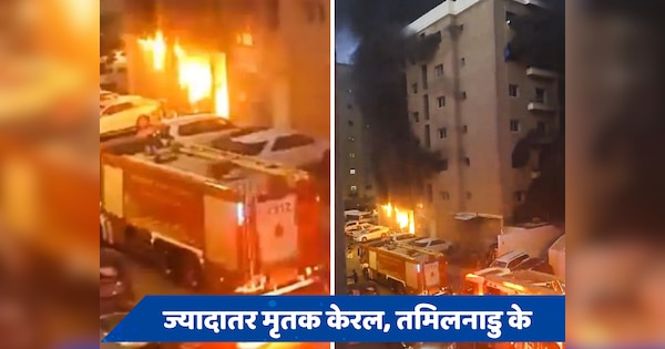 कुवैत में अब तक 42 भारतीयों की मौत, पीएम ने 2-2 लाख के मुआवजे का किया ऐलान; विदेश राज्य मंत्री रवाना