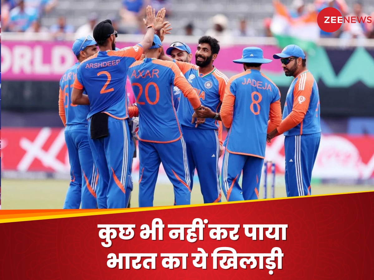 0 रन... 0 विकेट और 0 कैच, टी20 वर्ल्ड कप 2024 में कुछ भी नहीं कर पाया भारत का ये खिलाड़ी