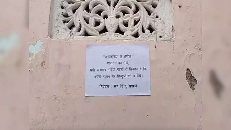 जयपुर में एक बार फिर हिंदू परिवारों का पलायन, घरों के बाहर लगे पोस्टर, लिखा-गैर हिन्दू को न बेचें मकान...