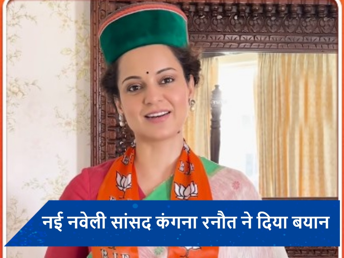 मंडी की सांसद बनीं Kangana Ranaut ने दिया बड़ा बयान, बोलीं- &#039;राजनीति की तुलना में एक्टिंग...&#039;