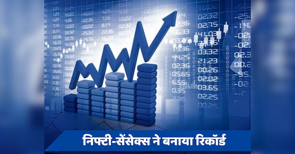 Share Market Today: शेयर बाजार में रिकॉर्ड तेजी, जानें किस वजह से सेंसेक्स-निफ्टी ने लगाई उछाल