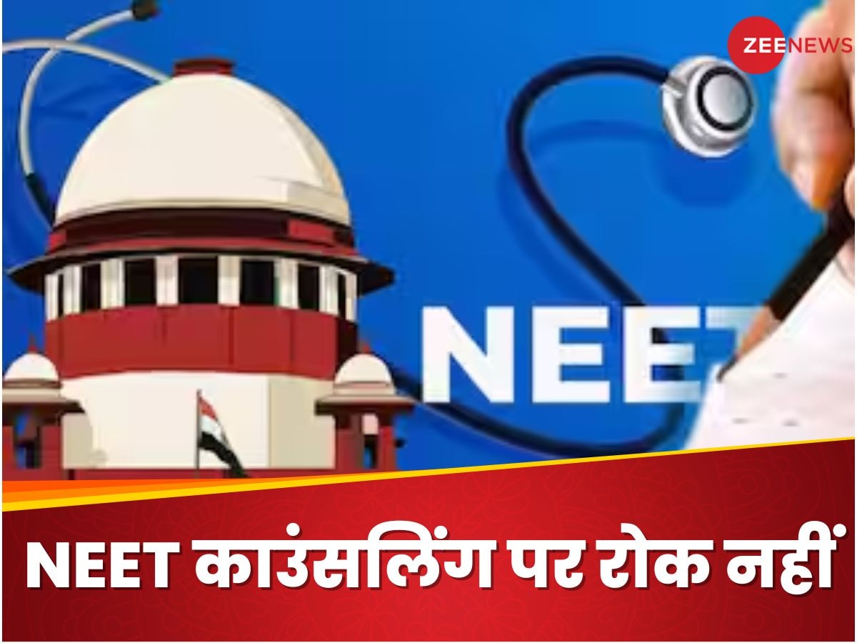 NEET UG 2024: सुप्रीम कोर्ट का नीट काउंसलिंग पर रोक लगाने से इनकार, ग्रेस मार्क्स वालों का फिर होगा पेपर