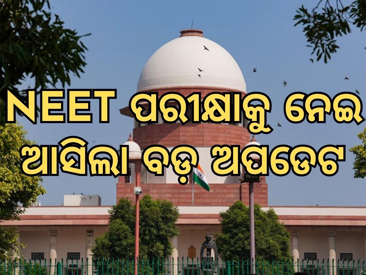 NTAକୁ ଜବାବ ତଲବ କଲେ ସୁପ୍ରିମକୋର୍ଟ NTAକୁ ଜବାବ ତଲବ କଲେ ସୁପ୍ରିମକୋର୍ଟ