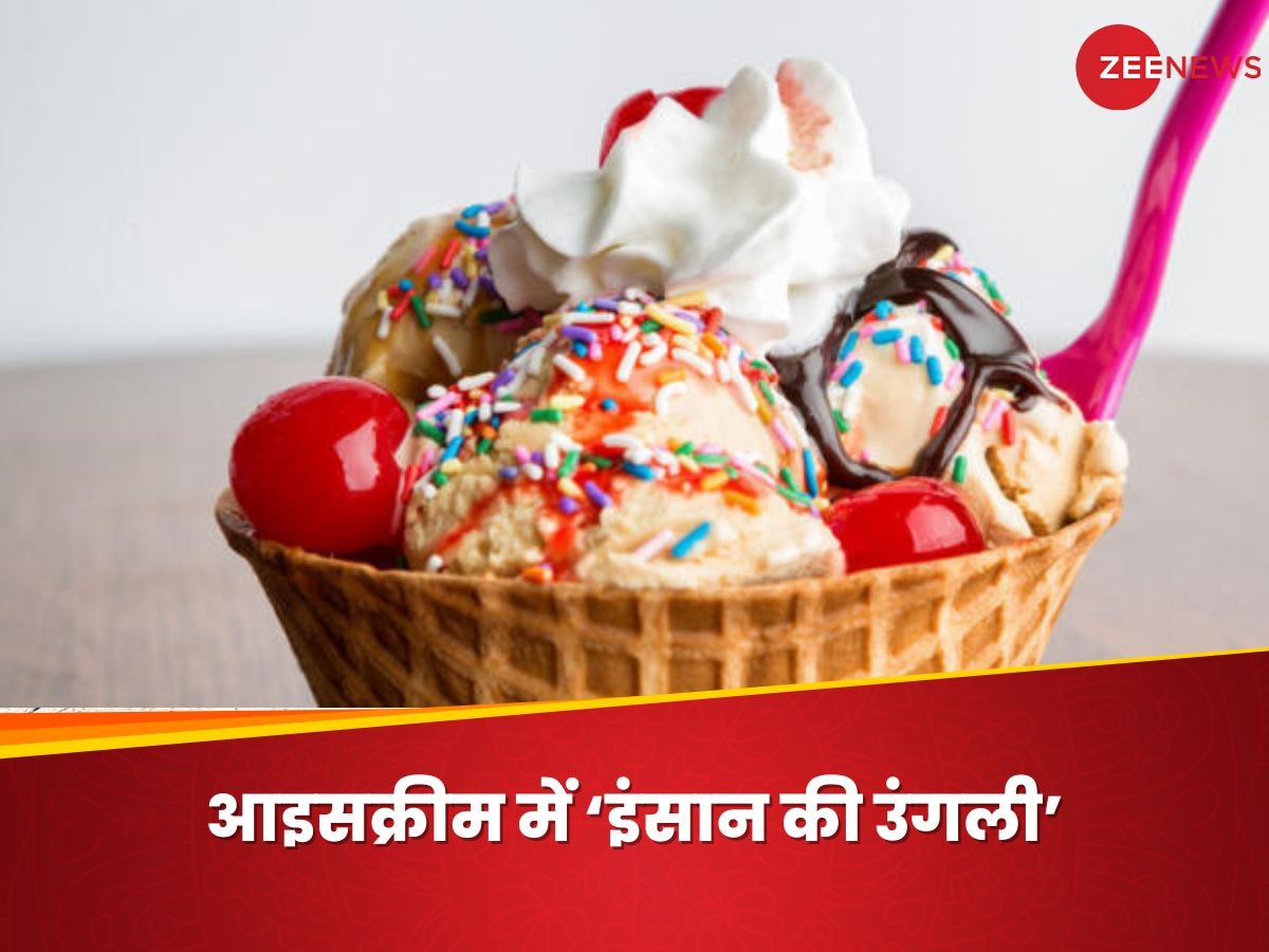 Mumbai: ऑनलाइन मंगाई आइसक्रीम में निकला उंगली का टुकड़ा, आधा खाने के बाद चला पता, FIR दर्ज 