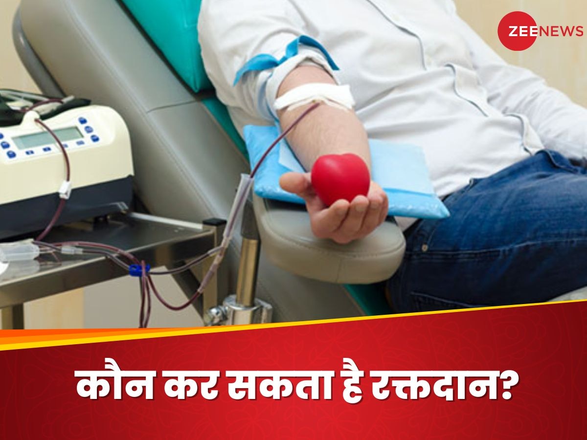 World Blood Donor Day: क्या आप ब्लड डोनेट कर सकते हैं? डॉक्टर से जानिए इलिजिबिल हैं या नहीं