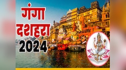 16 जून को गंगा दशहरा से होगी इन राशि वालों की मौज, 3 राजयोग भरेंगे धन की तिजोरी