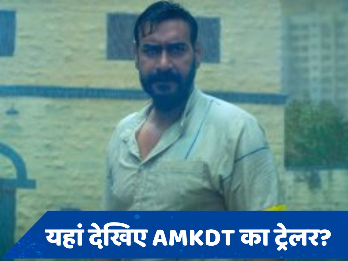 AMKDT Trailer OUT: कैसे प्यार में पागल आशिक बन गया हत्यारा, रिलीज हुआ अजय देवगन-तब्बू की फिल्म का ट्रेलर