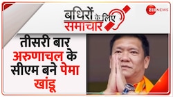 तीसरी बार अरुणाचल प्रदेश के सीएम बने पेमा खांडू 