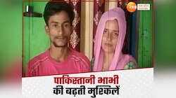 सचिन-सीमा हैदर होंगे  गिरफ्तार! पड़ोसी मुल्क की पुलिस ने कसा शिकंजा