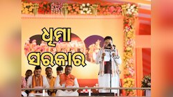 ଛିଣ୍ଡୁନି ଅଙ୍କ, ବଣ୍ଟାଯାଇପାରୁନି ମନ୍ତ୍ରୀଙ୍କୁ ବିଭାଗ