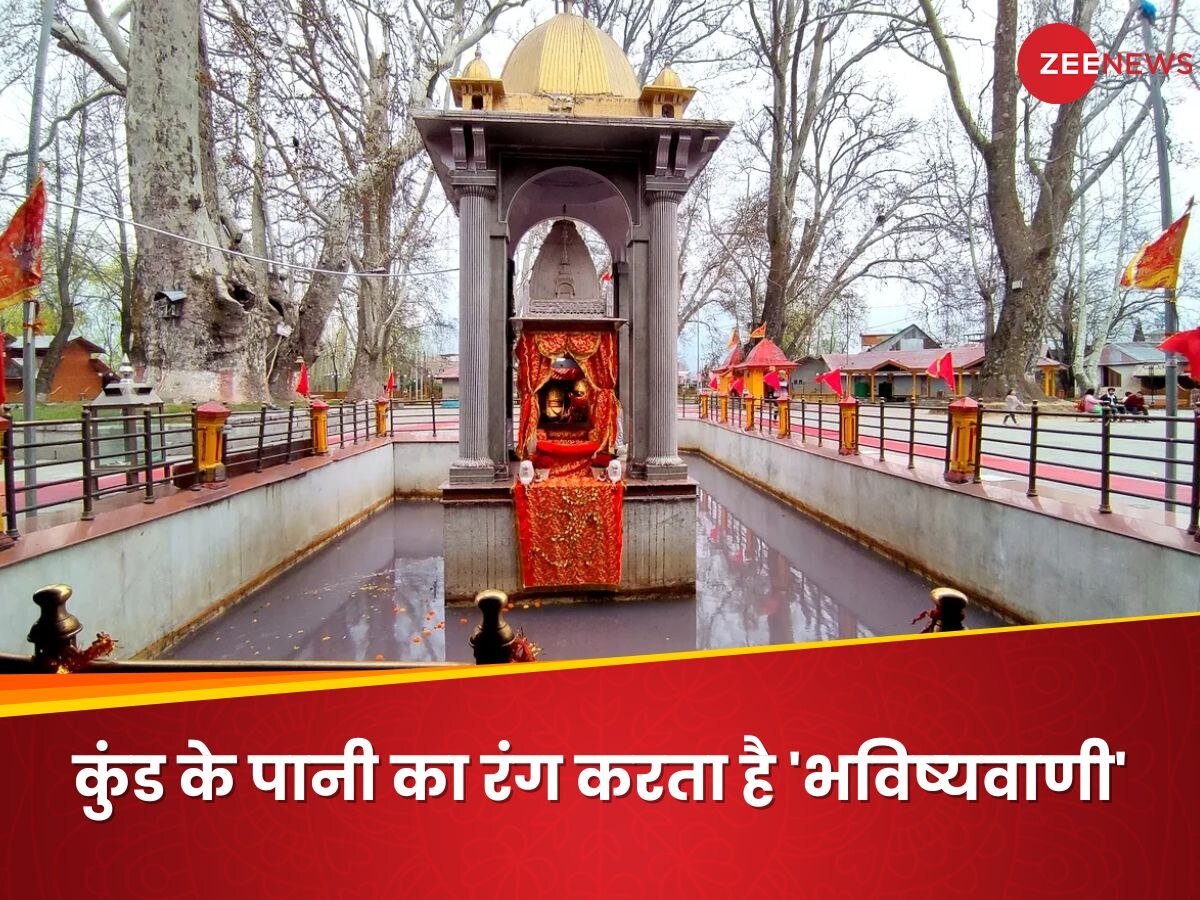 Kheer Bhawani temple: इस कुंड के पानी का रंग बदलता है तो कश्‍मीर में आती है विपत्ति! जानें खीर भवानी मंदिर का रहस्‍य