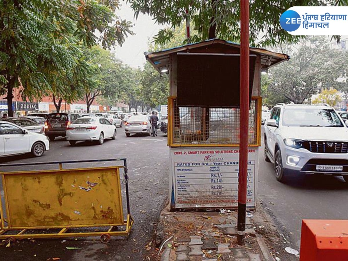 Chandigarh Parking Rate: पार्किंग को लेकर चंडीगढ़ प्रशासन का बड़ा कदम, अब 20 मिनट तक फ्री होगी पार्किंग