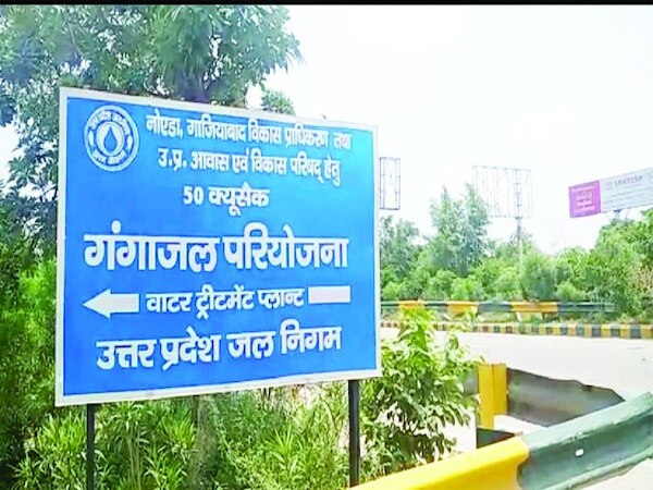 Noida News: अक्टूबर में पूरा होगा 'गंगाजल प्रोजेक्ट', 6 लाख लोगों को मिलेगा गंगाजल