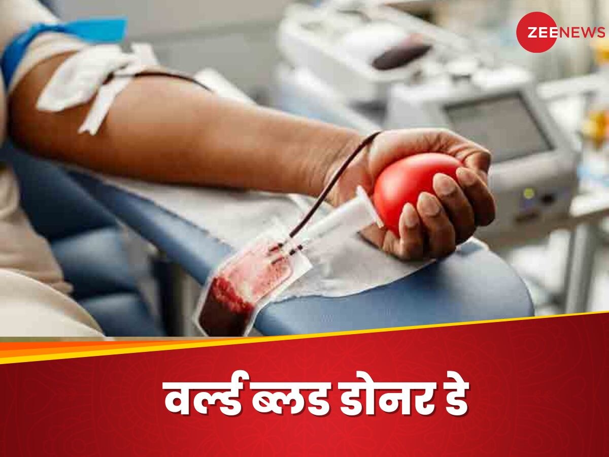 World Blood Donor Day 2024: ब्लड डोनेट करने और रिसीव करने से क्यों डरते हैं भारतीय? 
