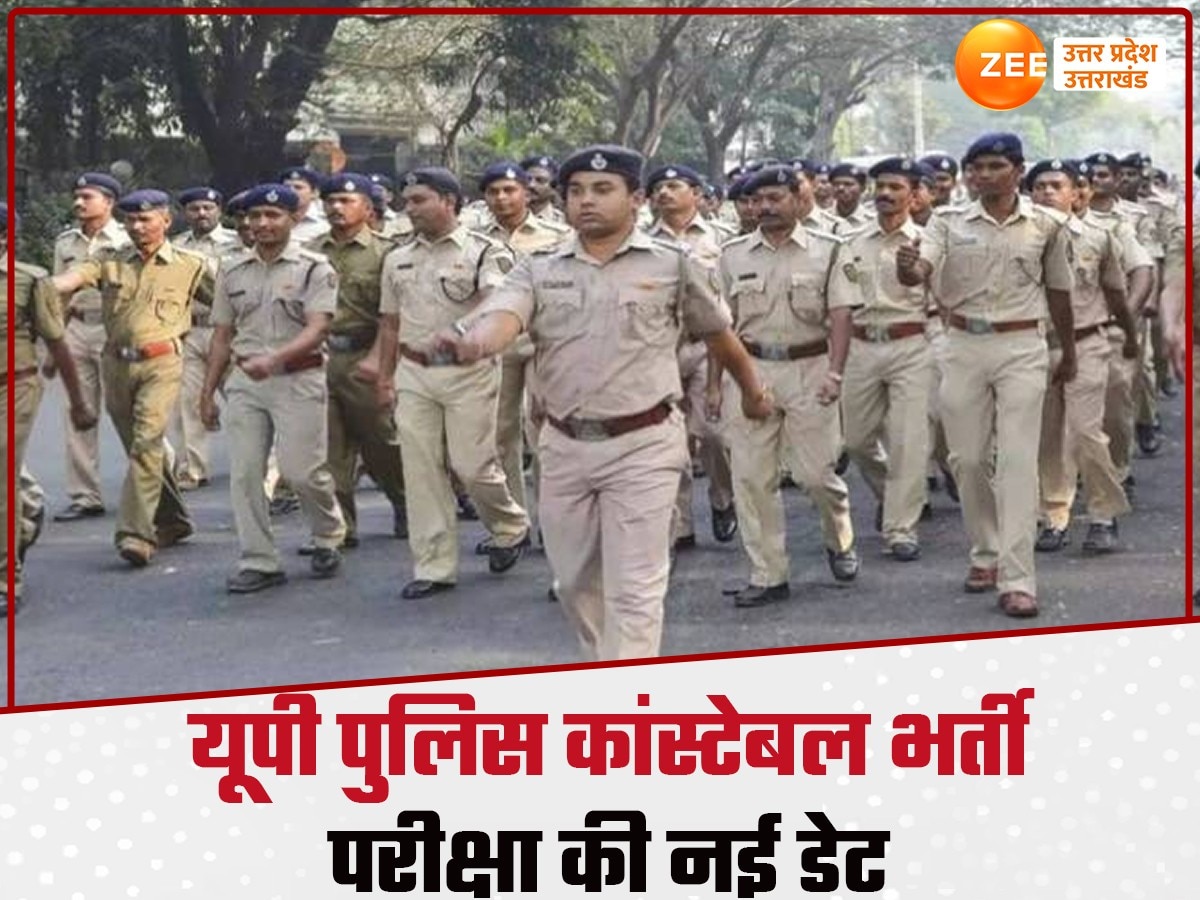 UP Police Constable Recruitment Exam