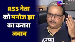 RSS नेता Indresh Kumar के बयान पर RJD नेता Manoj Kumar Jha का करारा जवाब