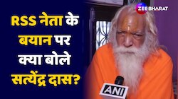 Loksabha Election 2024 Result पर Indresh Kumar के बयान पर क्या बोले Satyendra Das