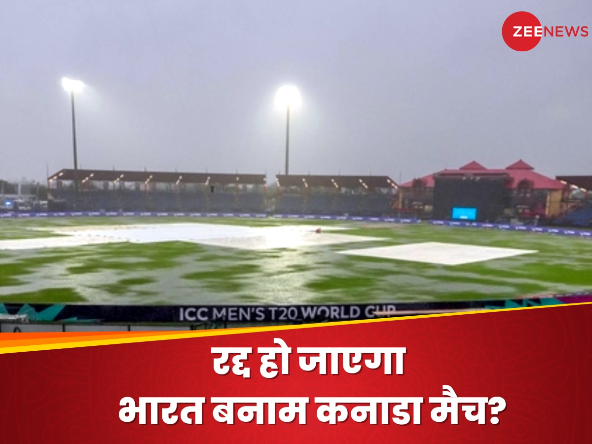 T20 World Cup 2024: बारिश के कारण रद्द हो जाएगा भारत बनाम कनाडा मैच? सामने आ गया मौसम का बड़ा अपडेट