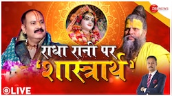 राधा रानी प्रसंग पर क्यों छिड़ी जंग?