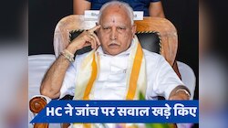 BS Yediyurappa: कर्नाटक के पूर्व CM को राहत, HC की अगली सुनवाई तक गिरफ्तारी पर रोक