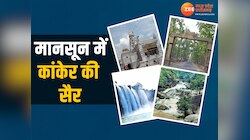 बारिश में बेहद खूबसूरत हो जाता है छत्तीसगढ़ का ये जिला, मानसून में जरूर करें दीदार
