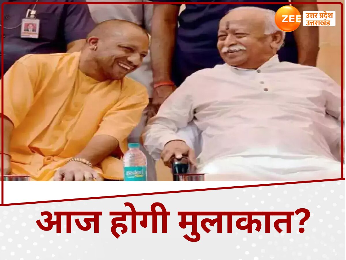 Gorakhpur News: सीएम योगी और मोहन भागवत की होगी मुलाकात? चुनाव के बाद पहली बार गोरखपुर पहुंचेंगे मुख्यमंत्री