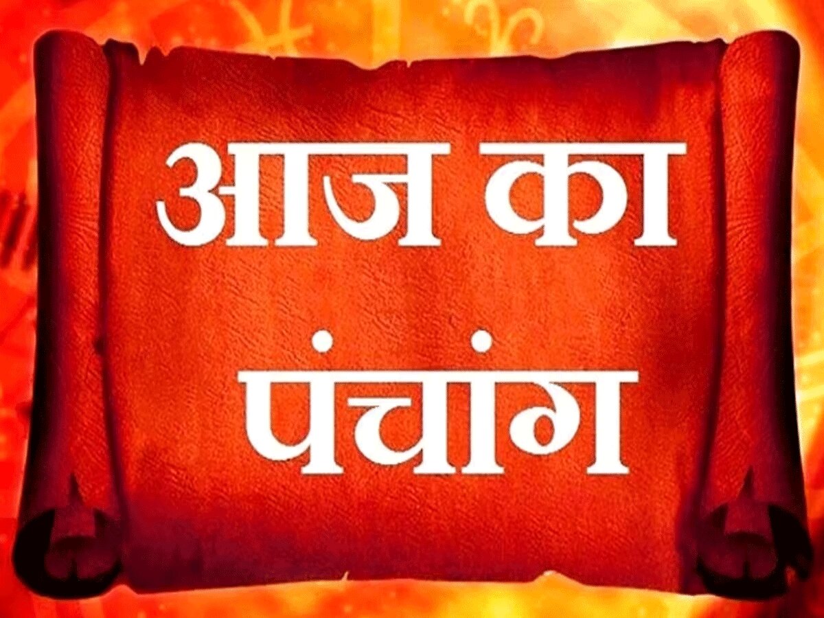 Panchang 15 June 2024 : 15 जून शनिवार का  दिन जानें शुभ मुहूर्त और राहुकाल