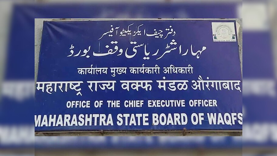 वक्फ बोर्ड को मजबूत करने के लिए महाराष्ट्र सरकार देगी 2 करोड़ रुपये; हिंदू संगठन ने किया विरोध
