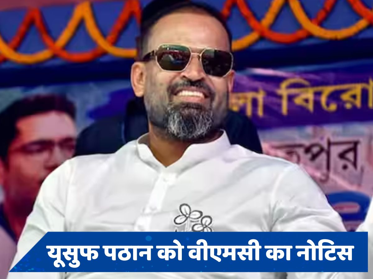 MP बनते ही विवादों में घिरे यूसुफ पठान, जानें वीएमसी ने किस मामले में भेजा नोटिस