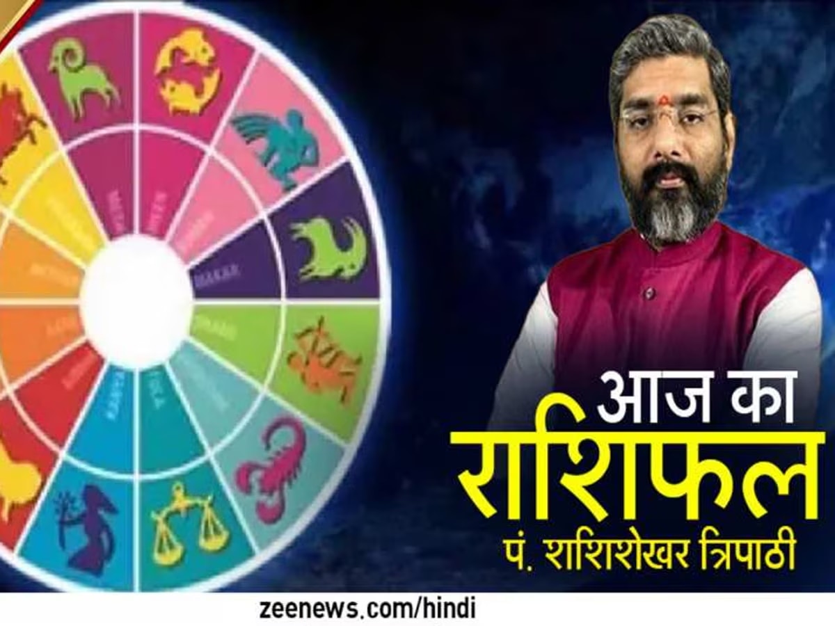 Aaj ka Rashifal: सिंह राशि के लोगों को मिल सकती है नई नौकरी, वृश्चिक वालों के बढ़ेंगे खर्चे; पढ़ें दैनिक राशिफल