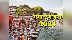 कल मनाया जाएगा गंगा दशहरा, नोट कर लें गंगा मैया की पूजा का शुभ मुहूर्त,विधि और महत्व