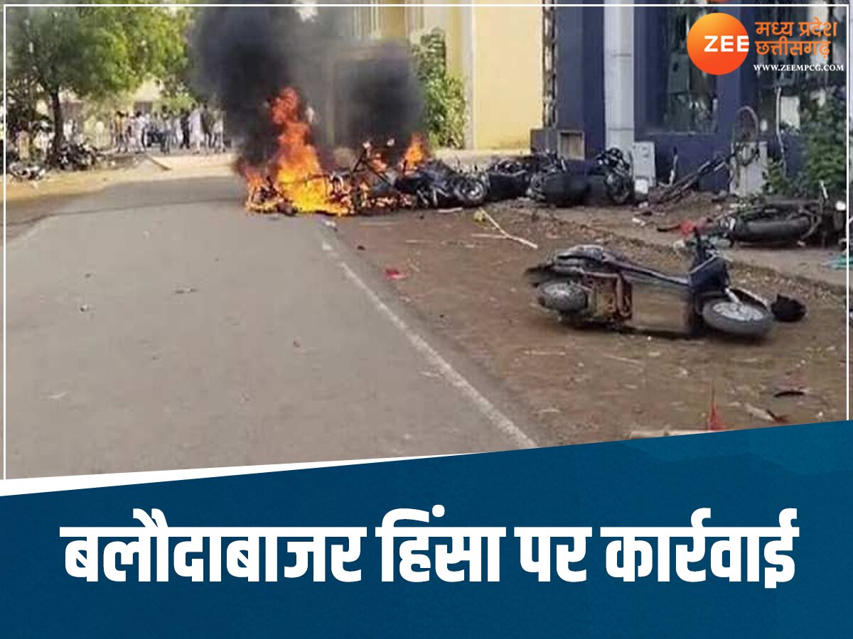 Balodabazar Violence: बलौदाबाजार हिंसा पर एक और बड़ा एक्शन, 132 लोगों की हुई गिरफ्तारी