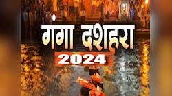 आज गंगा दशहरा पर सर्वार्थ सिद्धि,अमृत और रवि योग, 10 चीजों का दान करेगा कल्याण