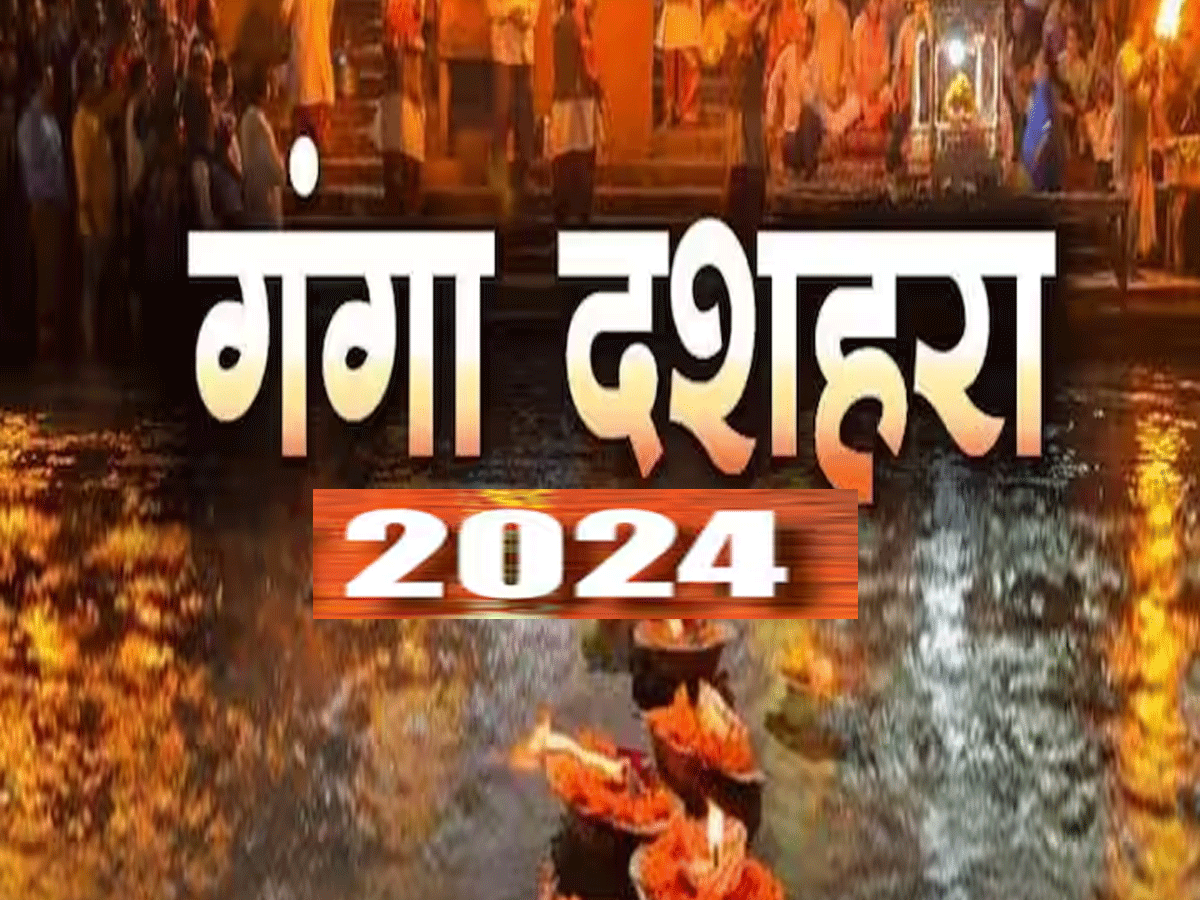 आज गंगा दशहरा पर सर्वार्थ सिद्धि,अमृत और रवि योग, 10 चीजों का दान करेगा कल्याण आज गंगा दशहरा पर सर्वार्थ सिद्धि,अमृत और रवि योग, 10 चीजों का दान करेगा कल्याण
