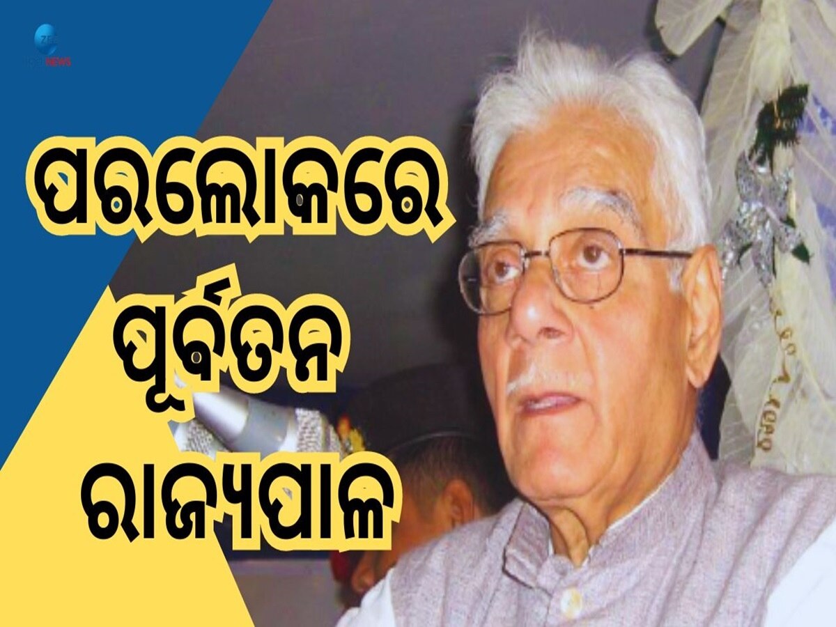 Muralidhar Bhandare Dies: ପୂର୍ବତନ ରାଜ୍ୟପାଳ ଭଣ୍ଡାରେଙ୍କ ପରଲୋକ