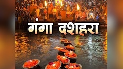 आज गंगा दशहरा पर बने सर्वार्थ सिद्धि योग व अमृत सिद्धि योग, इन लोगों की लगेगी लॉटरी