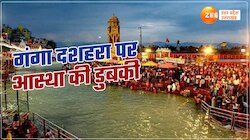 गंगा दशहरा पर आस्था का डुबकी लगाने हरिद्वार पहुंचा श्रद्धालुओं का सैलाब