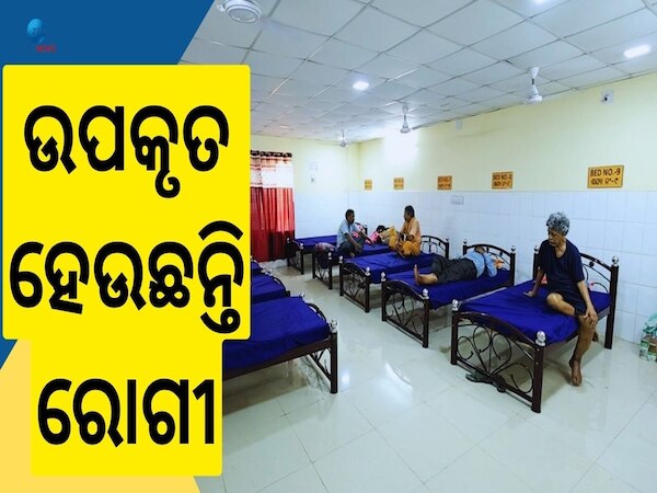 VIMSAR: ଭୀମସାରରେ ସୁନ୍ଦରଗଡ ରୋଗୀଙ୍କୁ ସହାୟକ ହେଉଛି ରୋଗୀ ସହାୟତା ସହ ସହାୟକ ରହଣୀ କେନ୍ଦ୍ର