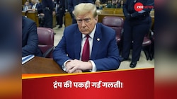 ट्रंप ने बाइडेन को मानसिक टेस्ट कराने की दी चुनौती, लेकिन खुद कर गए ये गलती!