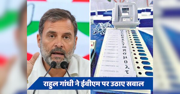 फिर कटघरे में आई EVM, चुनाव परिणाम के 13 दिन बाद राहुल गांधी ने उठाए सवाल