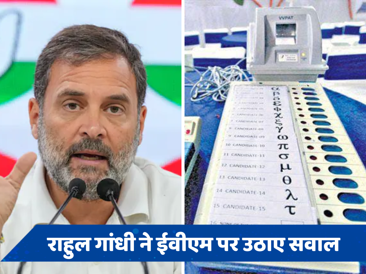फिर कटघरे में आई EVM, चुनाव परिणाम के 13 दिन बाद राहुल गांधी ने उठाए सवाल