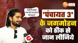 Video: देखिये बिहार के विशाल यादव कैसे बने पंचायत सीजन 3 के 'जगमोहन'