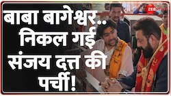 बागेश्वर धाम पहुंचे बॉलीवुड अभिनेता संजय दत्त 