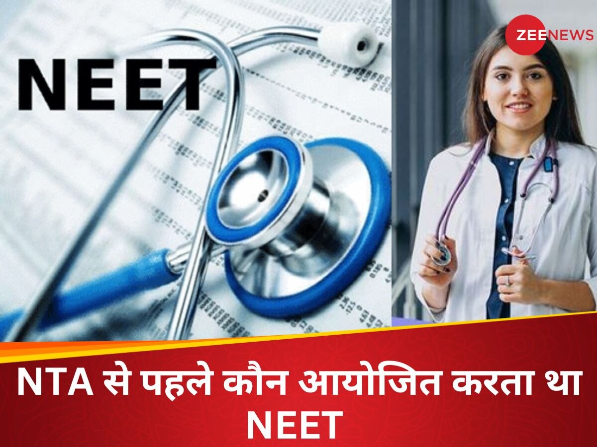 NEET Exam: सबसे पहली बार कब हुई थी नीट परीक्षा, जानिए इस मेडिकल एंट्रेंस एग्जाम से जुड़े ये अहम फैक्ट्स