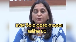EVM ବିବାଦ ଉପରେ ନୀରବତା ଭାଙ୍ଗିଲା EC, ମୋବାଇଲ୍ OTP ପ୍ରଶ୍ନର ଦେଲା ଏହି ଜବାବ